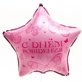 Шар Звезда "Бабочка" в Кубинке