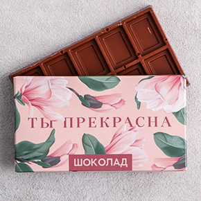 Шоколад Ты прекрасна 27гр. в Кубинке