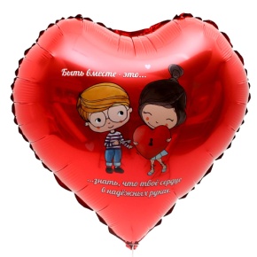 Шар сердце «Любовь это» в Кубинке