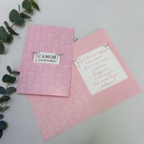 Открытка-Самой нежной в Кубинке