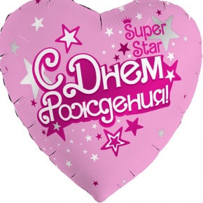 Шар сердце «С днём рождения, Super Star» в Кубинке