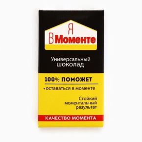 Молочный шоколад «Я в моменте», 27 г. в Кубинке