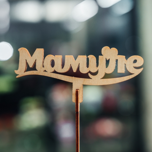 Топпер Мамуле в Кубинке