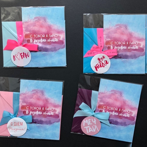 Открытка набор №22 "С тобой я парю в розовых облаках" в Кубинке
